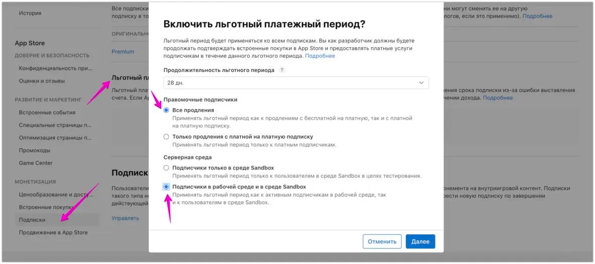 Как настроить льготный период на iOS image preview